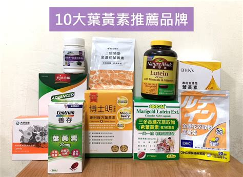 黃色眼睛 品牌|【2024眼科醫師分析】10大葉黃素推薦品牌排名，到。